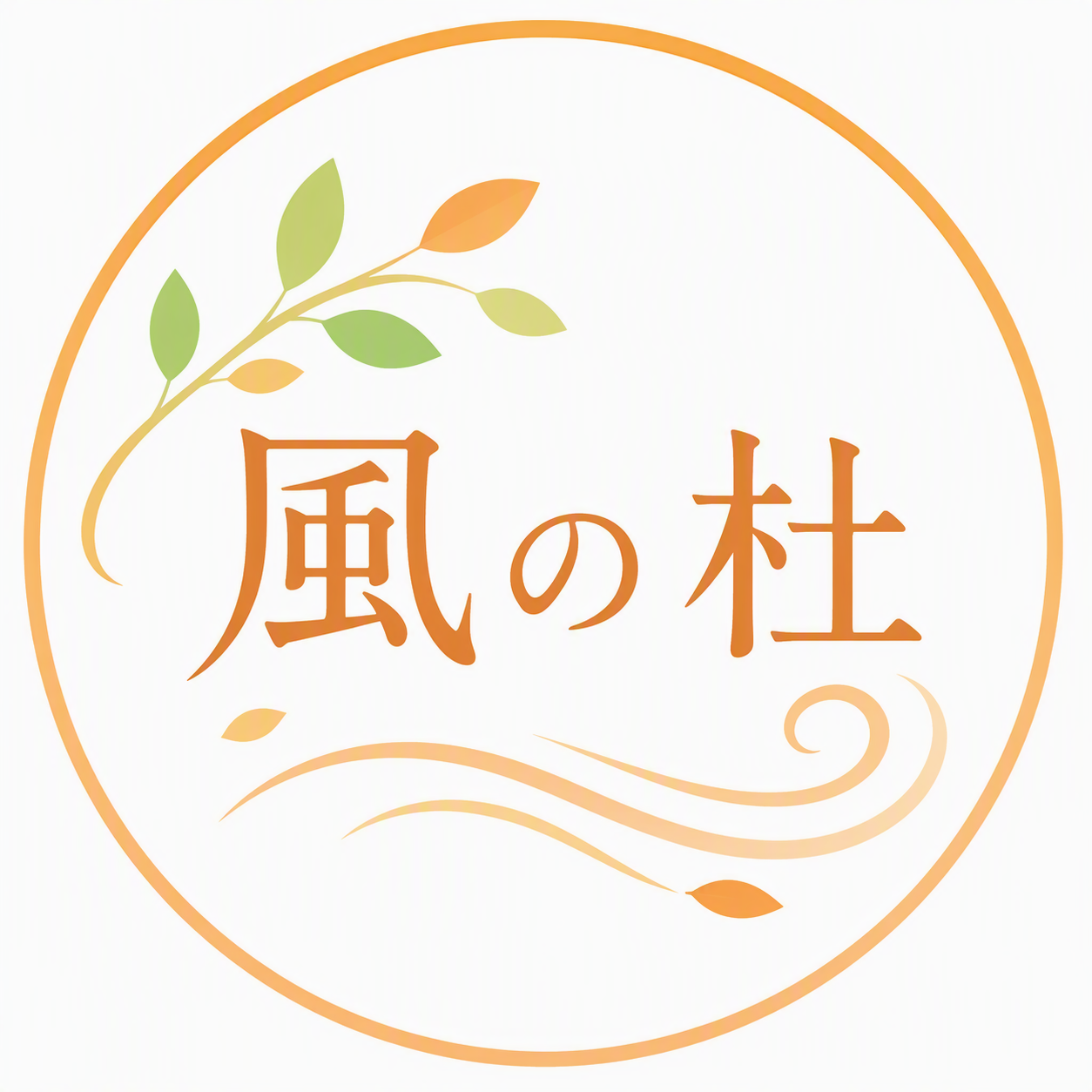 特別養護老人ホーム 風の杜